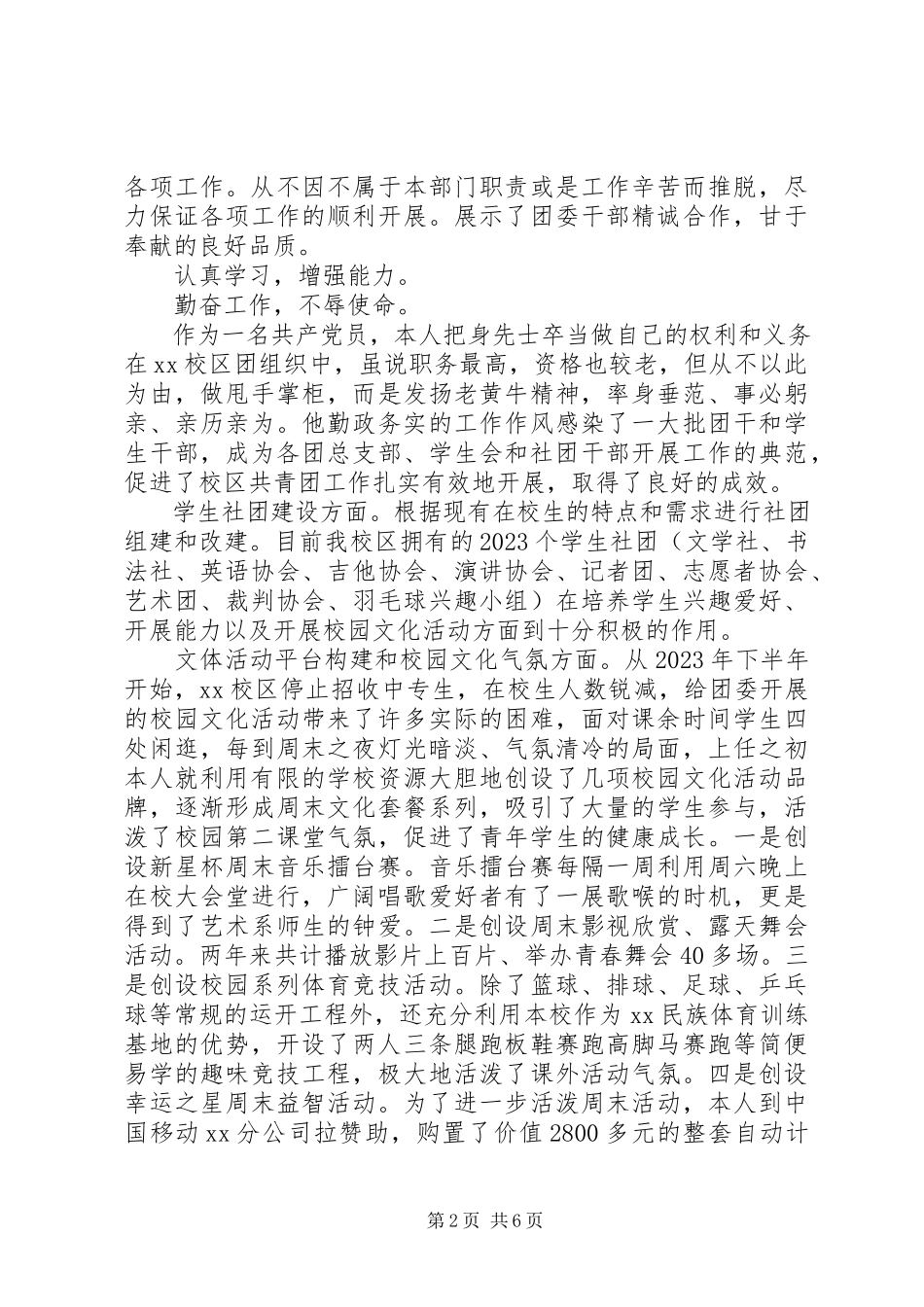 2023年团委书记年终述职报告.docx_第2页