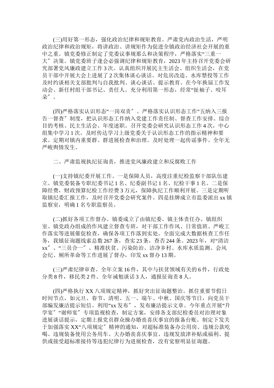 2023年镇党委班子集体年度述责述廉报告.docx_第2页