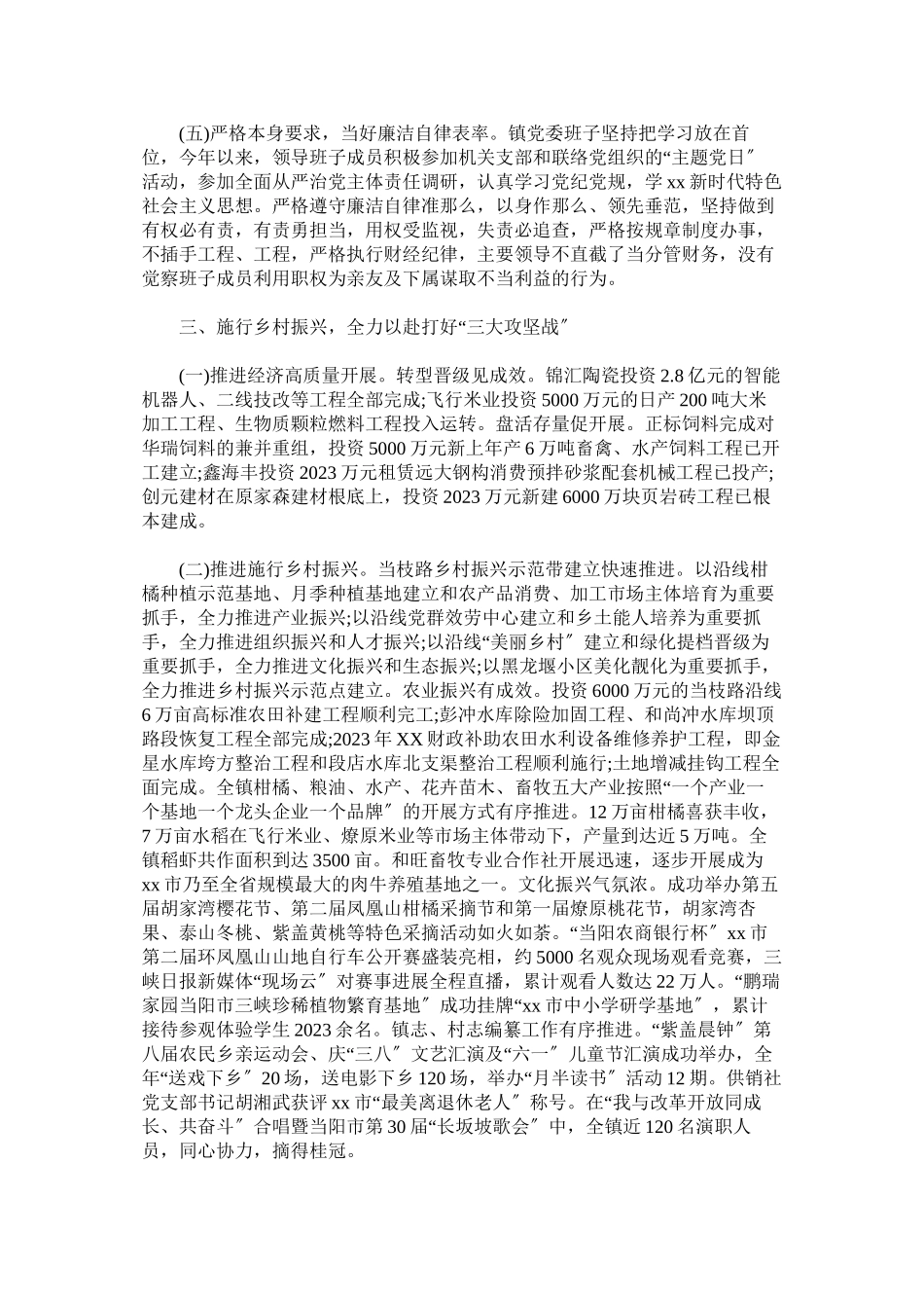 2023年镇党委班子集体年度述责述廉报告.docx_第3页