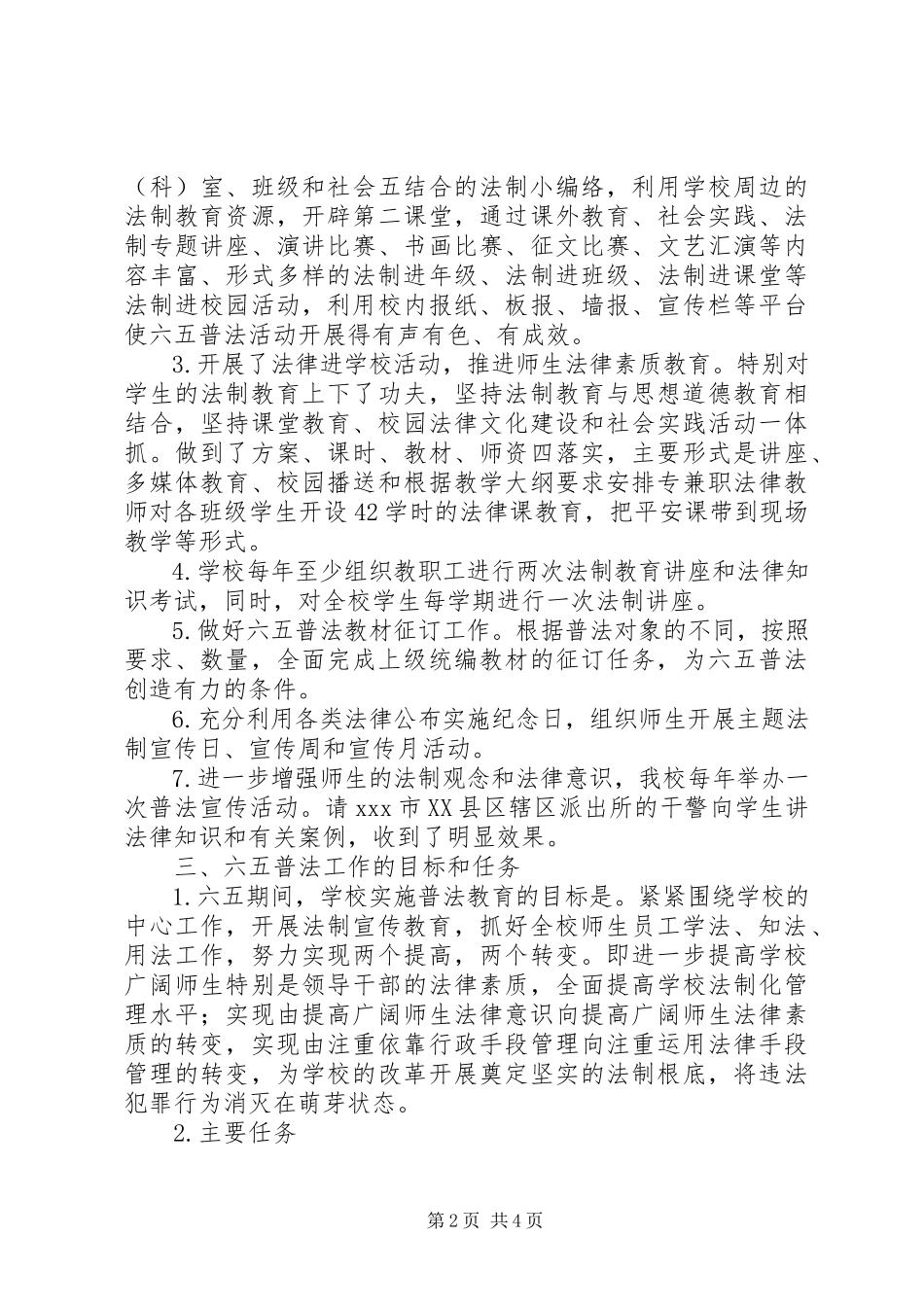 2023年学院法制宣传教育工作自查报告.docx_第2页