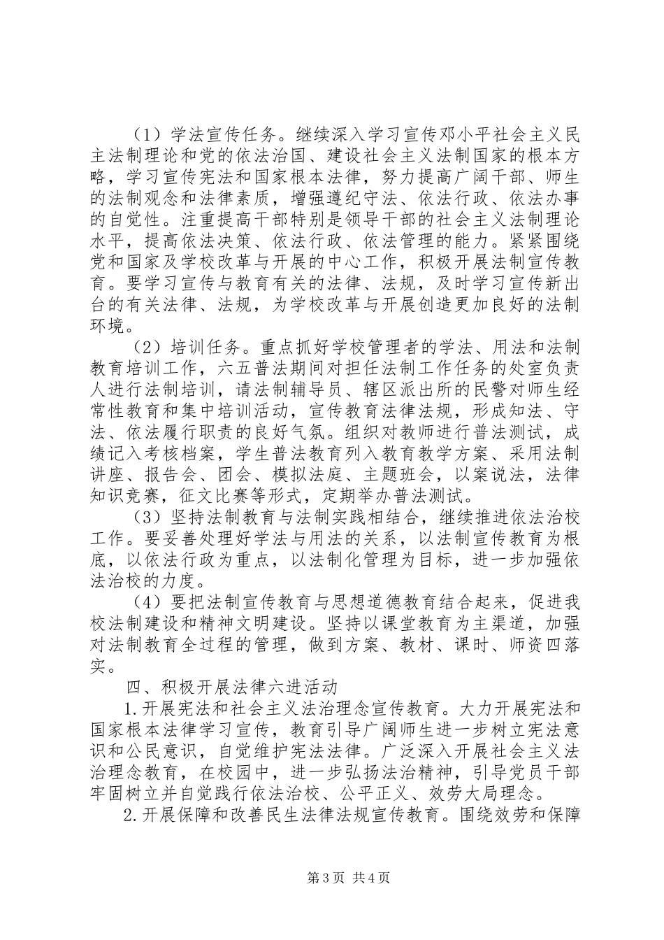 2023年学院法制宣传教育工作自查报告.docx_第3页