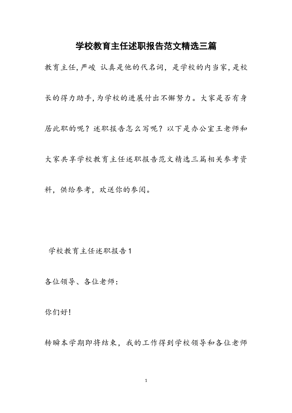 2023年小学教导主任述职报告三篇.doc_第1页