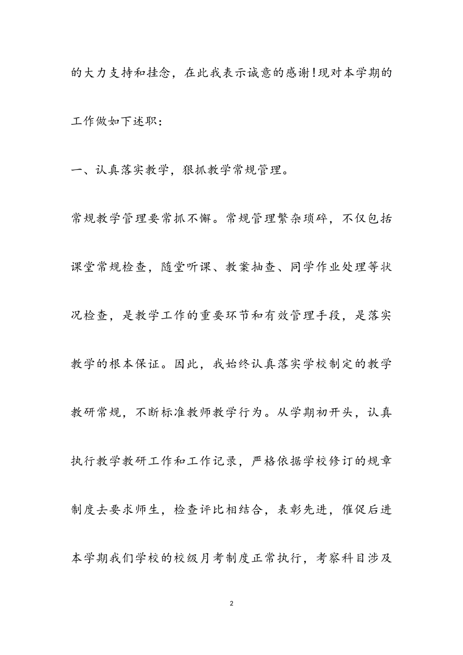 2023年小学教导主任述职报告三篇.doc_第2页