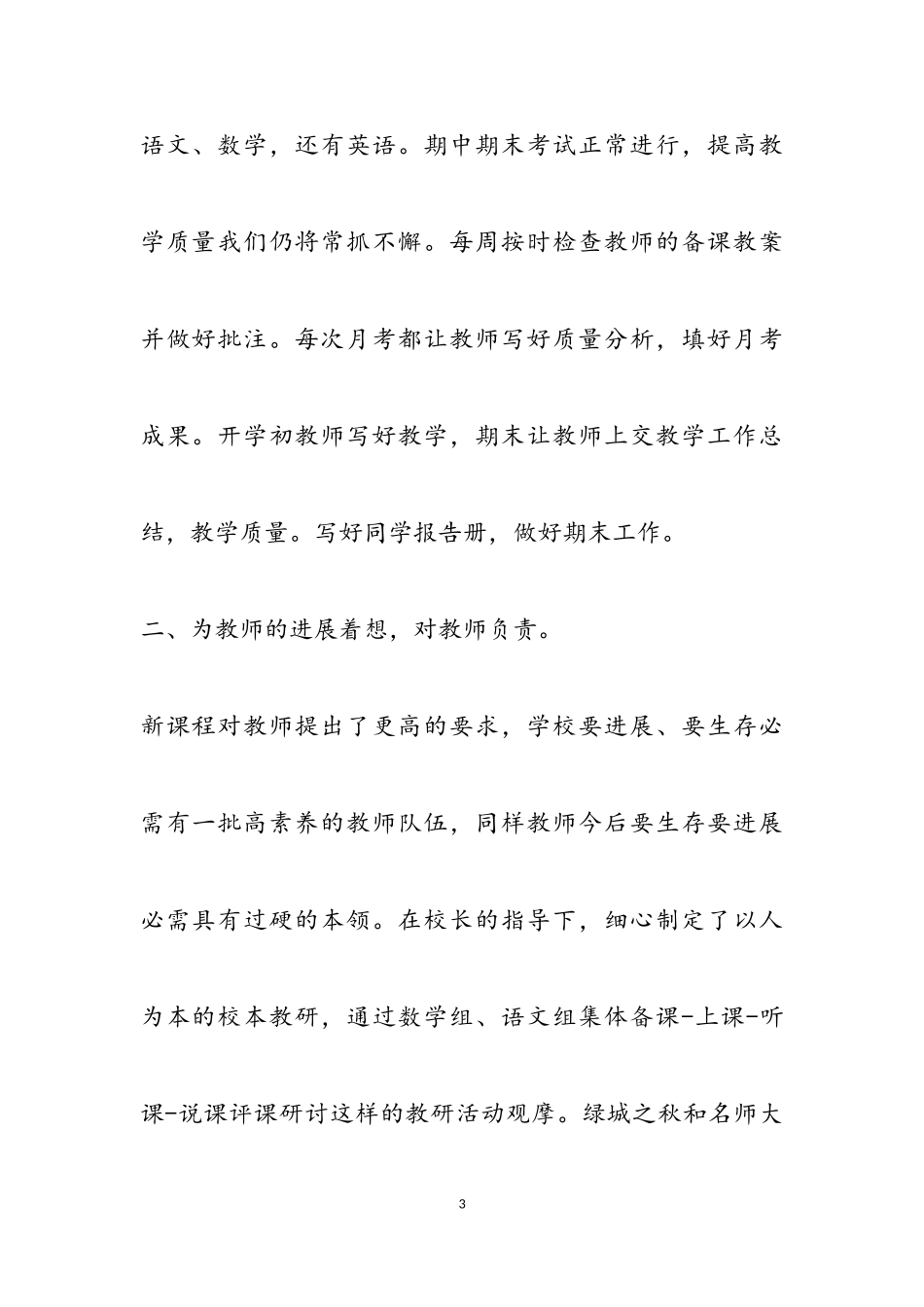 2023年小学教导主任述职报告三篇.doc_第3页