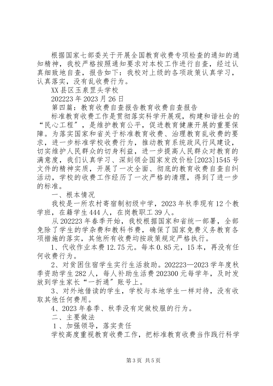 2023年教育收费自查报告.docx_第3页