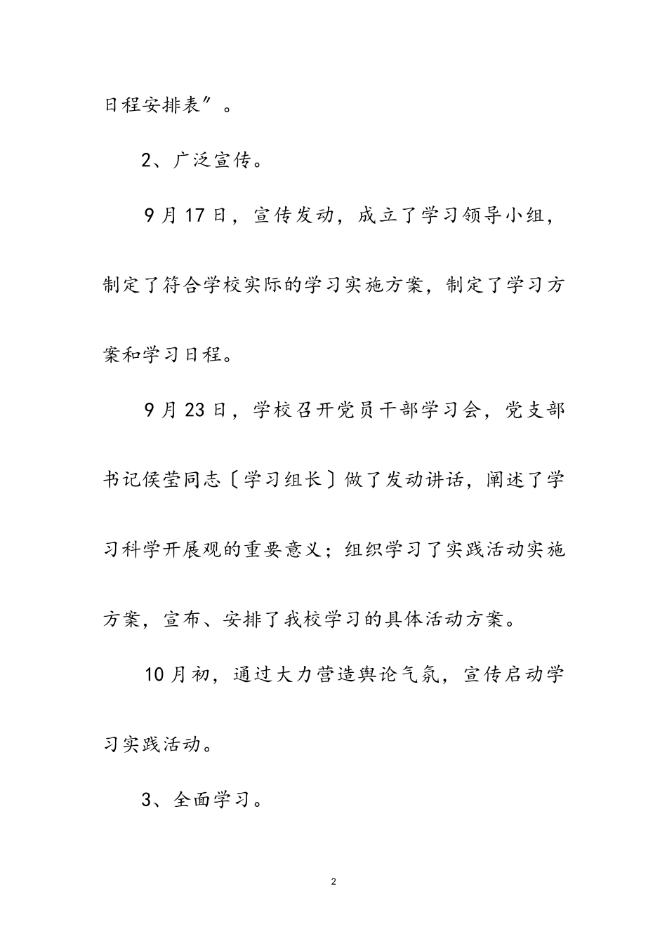 2023年学校学习实践科学发展观工作调研报告范文.doc_第2页