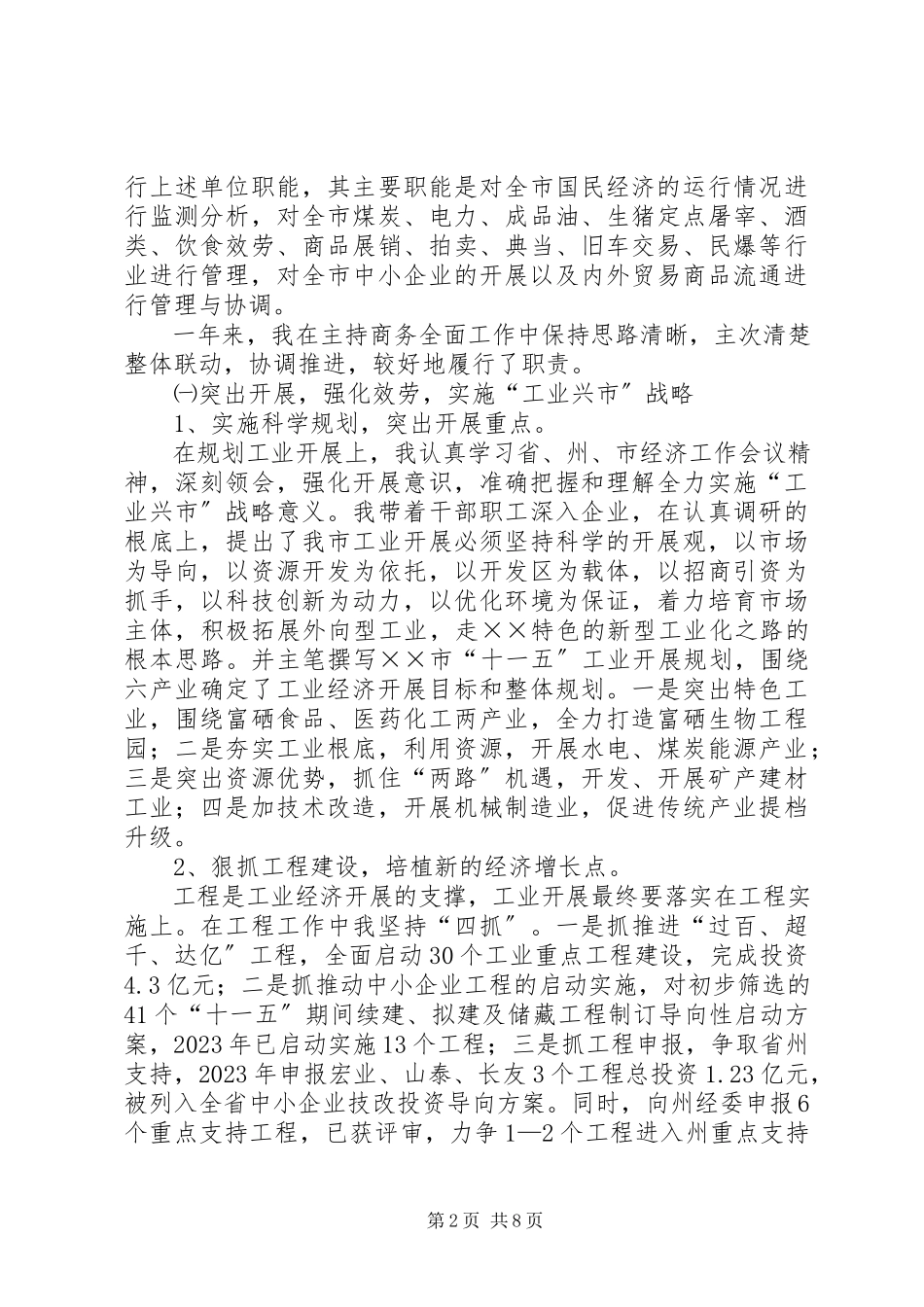 2023年商务局局长的述职报告分析.docx_第2页