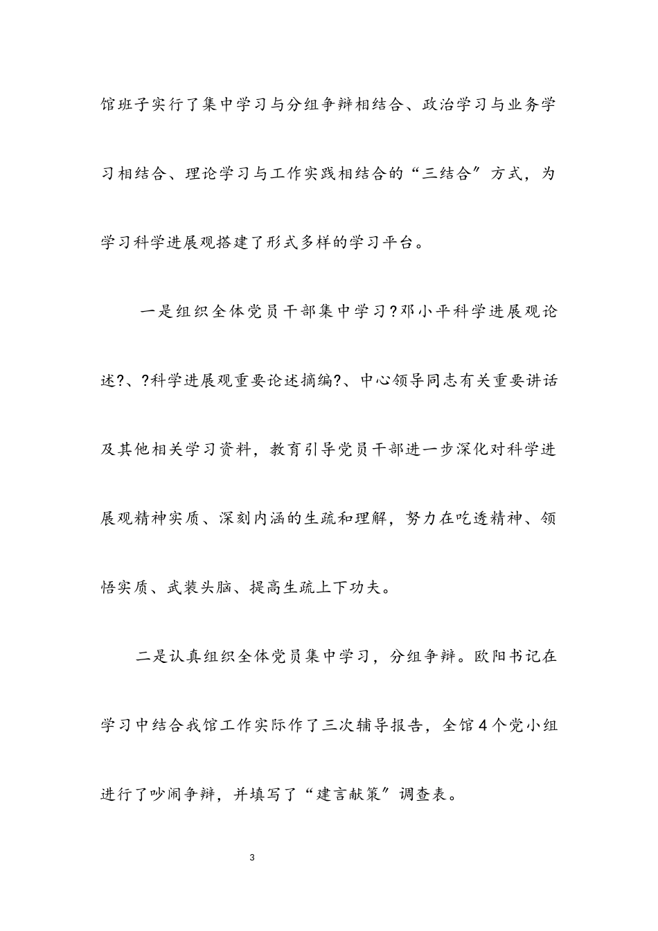 2023年图书馆科学发展观自查报告.docx_第3页