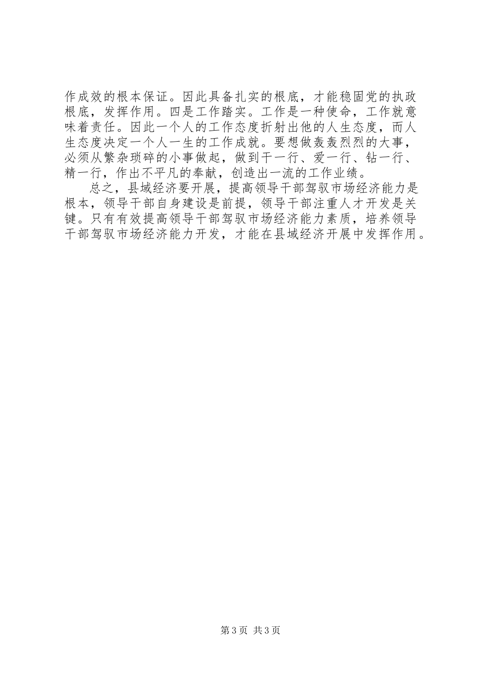 2023年干部市场经济能力调研报告.docx_第3页