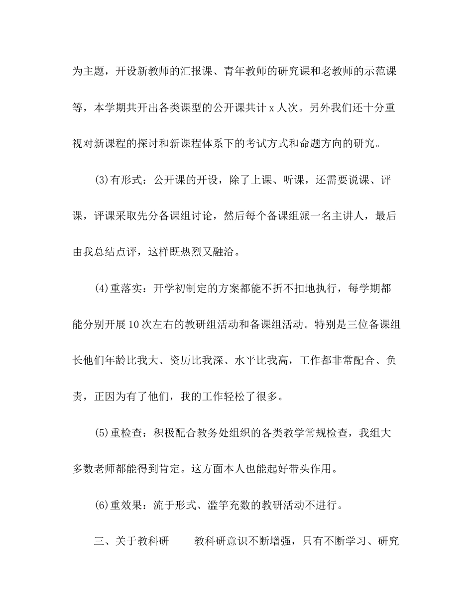 2023年数学教研组组长个人述职报告【二】.docx_第3页