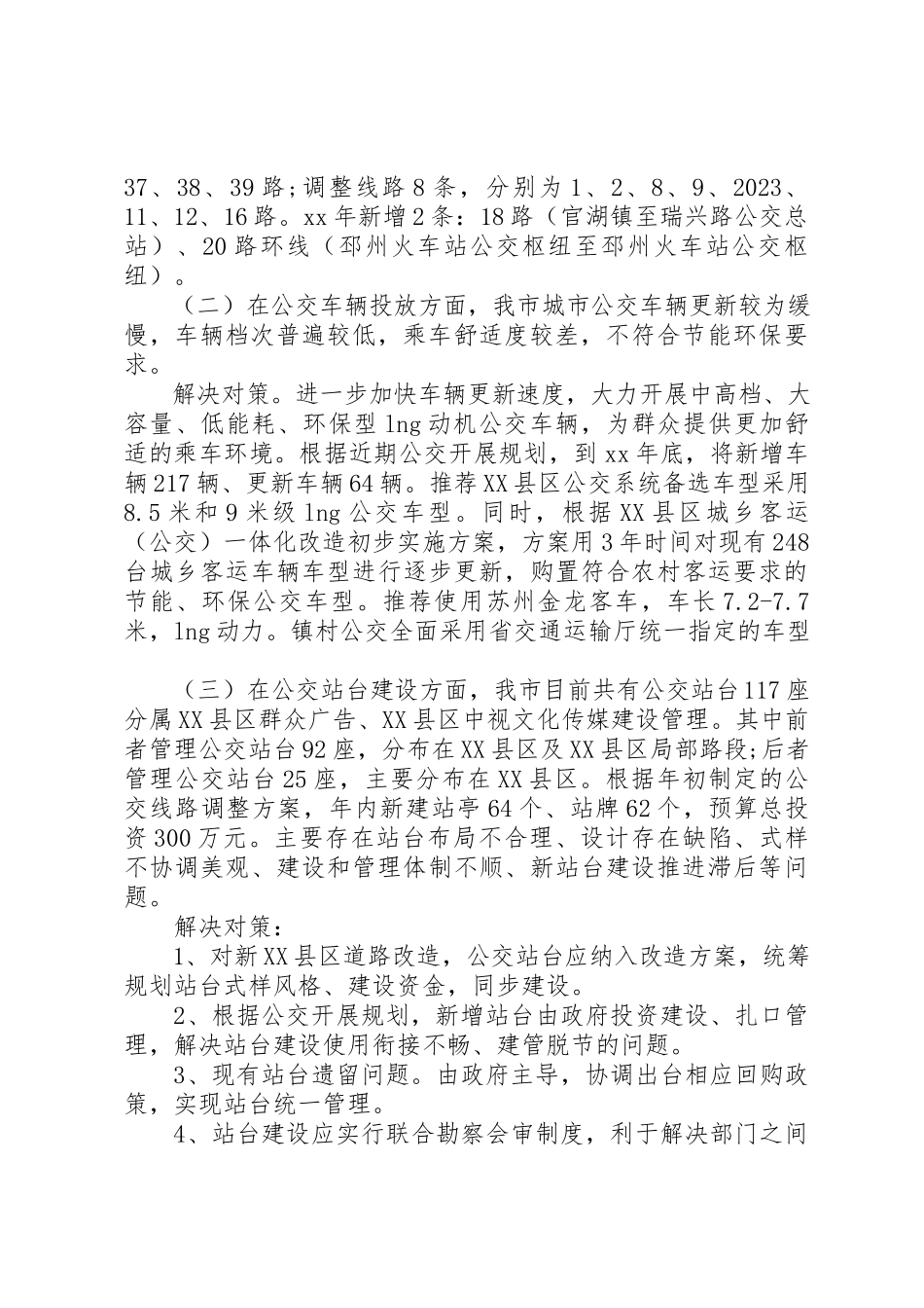 2023年城市公交交通调研报告.docx_第2页