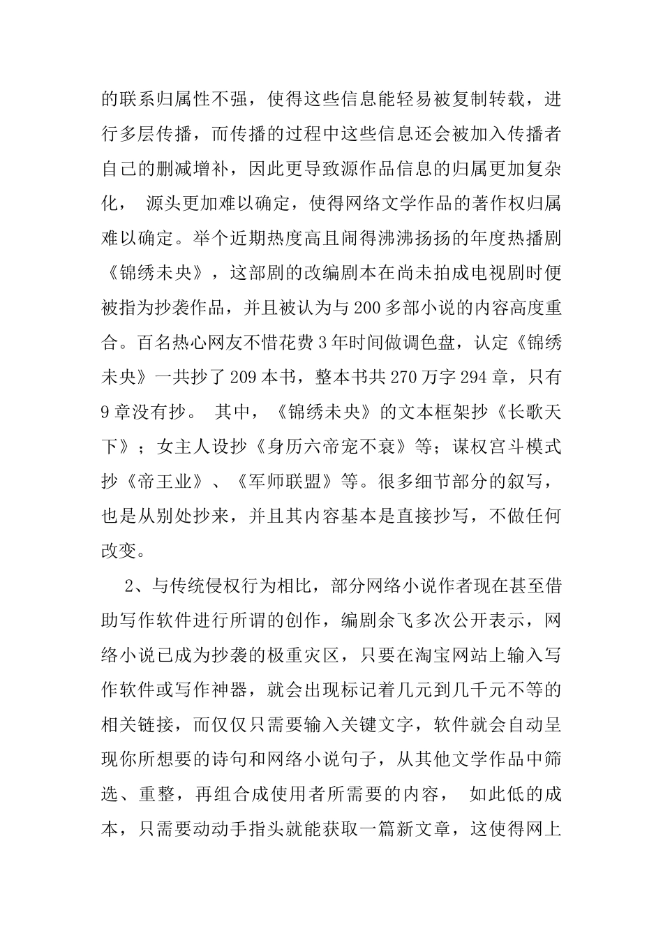 网络文学著作权的保护问题研究分析 法学专业.docx_第3页