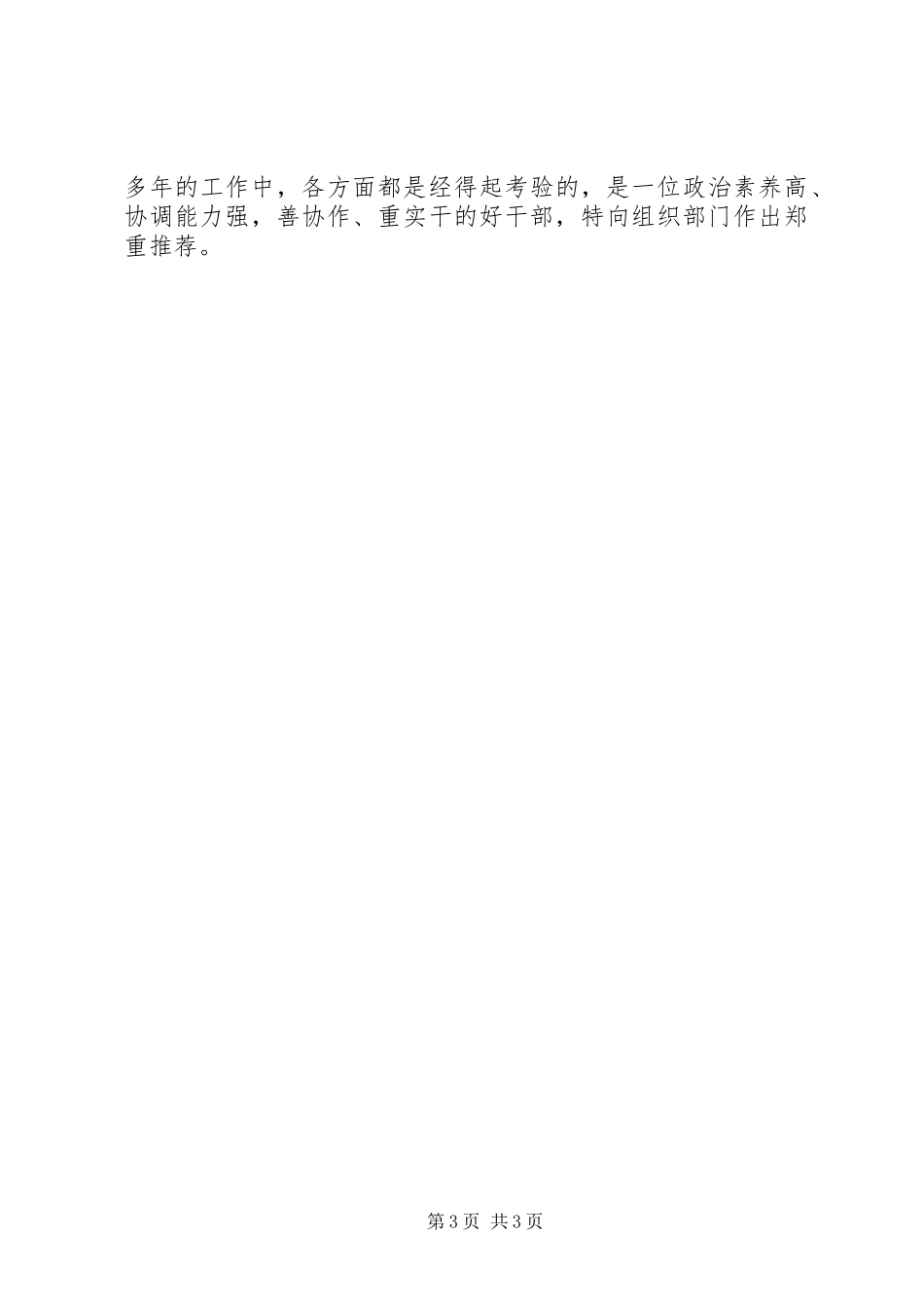 2023年新提拔干部考察报告范例.docx_第3页