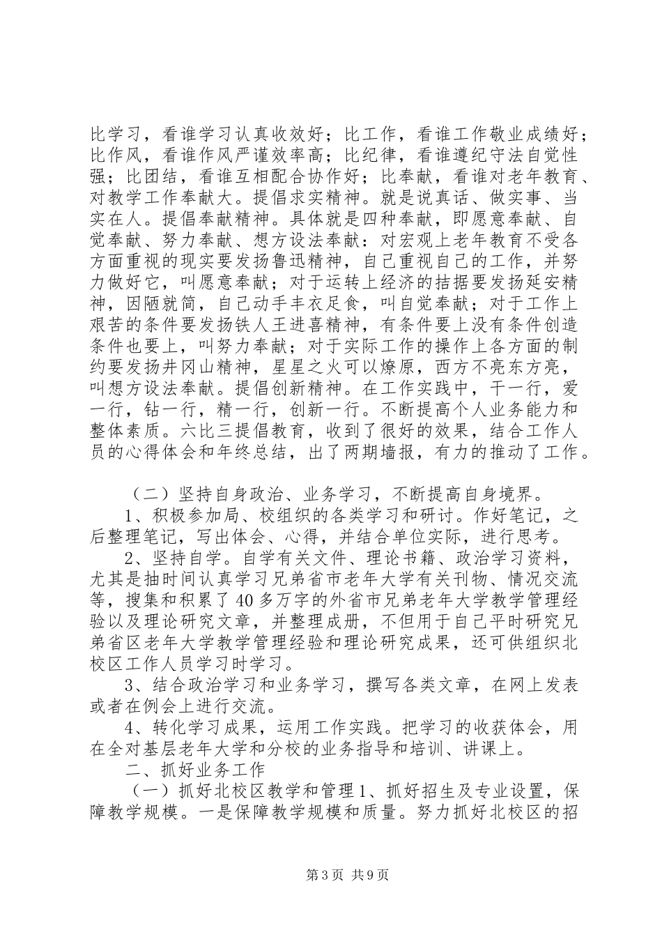 2023年老大学副校长度个人述职报告.docx_第3页