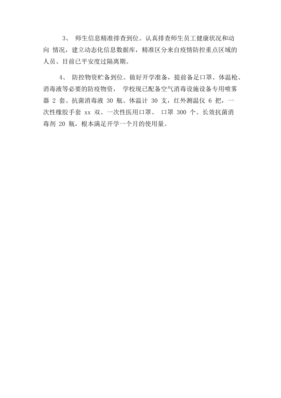 2023年开学疫情防控工作自查情况报告.docx_第3页