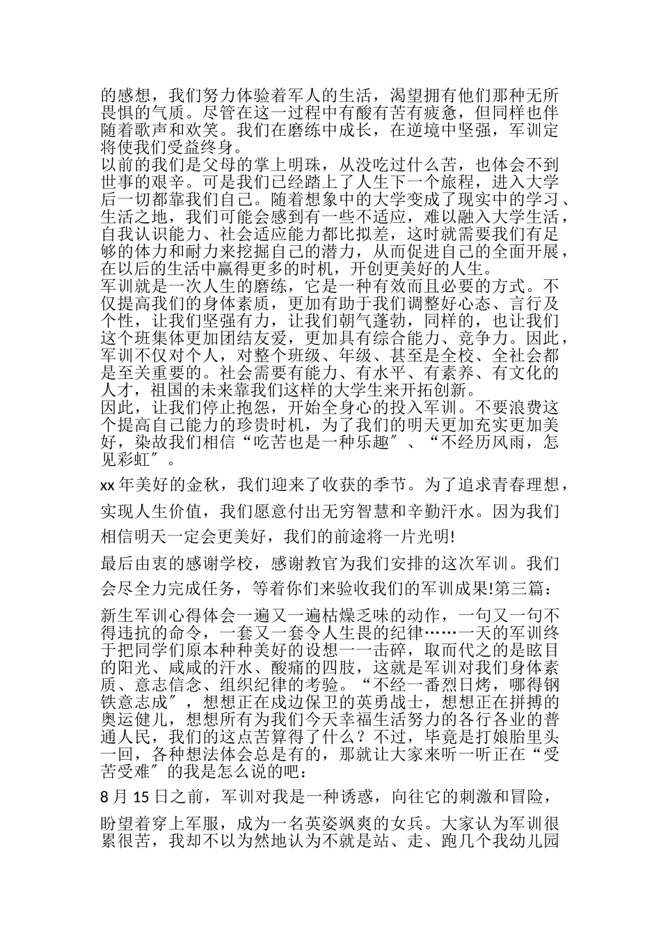 2023年新生军训心得体会报告精选多篇.doc_第2页