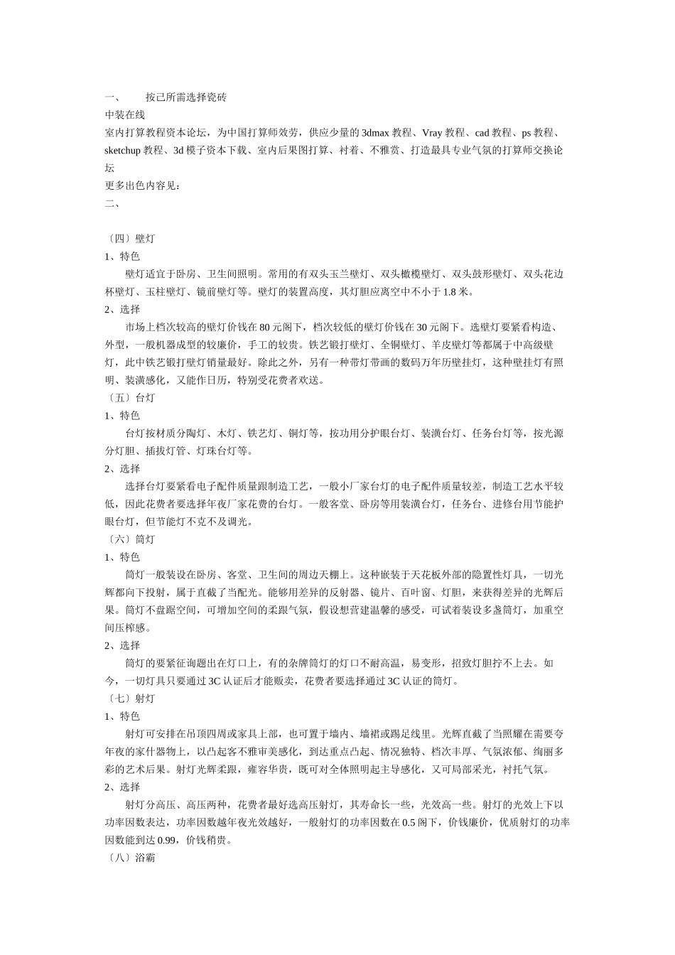 2023年建筑行业家装材料完全手册.docx_第1页