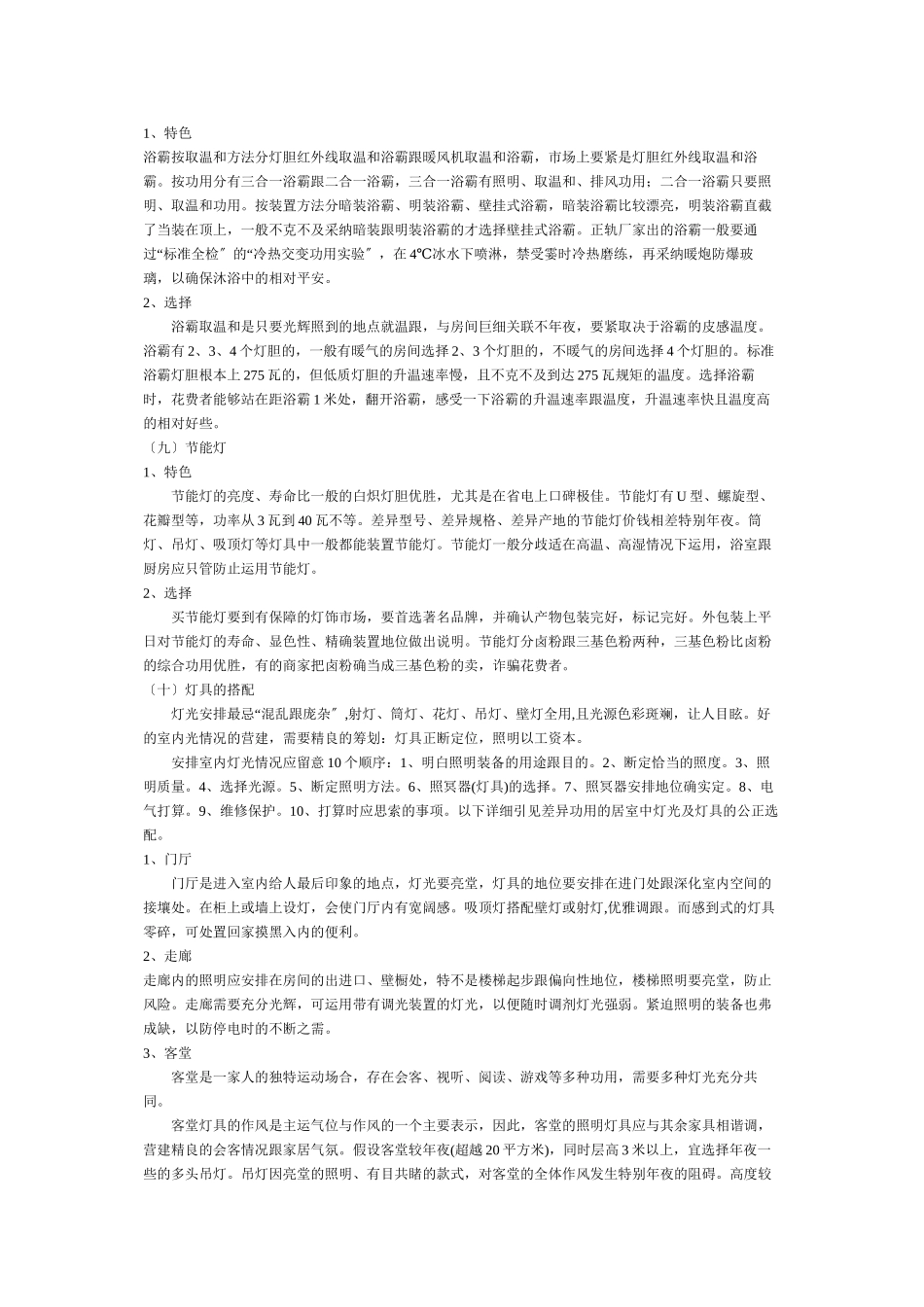 2023年建筑行业家装材料完全手册.docx_第2页