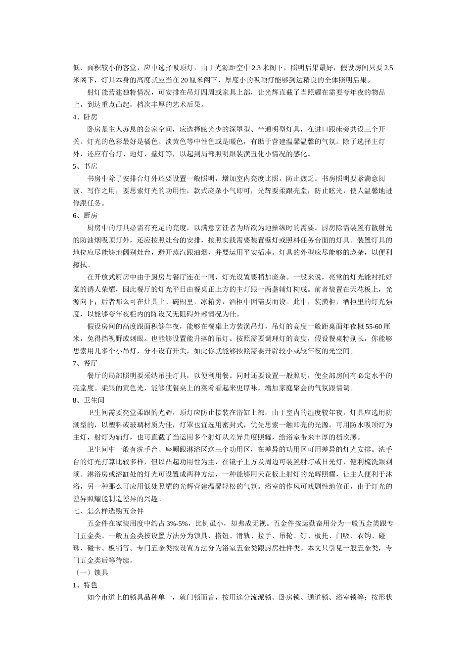 2023年建筑行业家装材料完全手册.docx_第3页