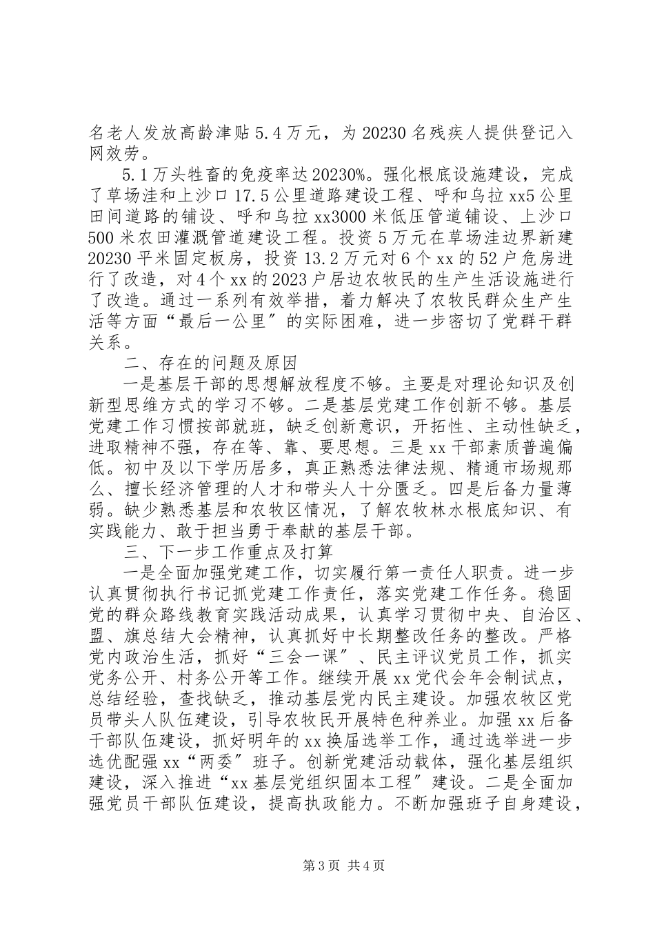 2023年镇党委书记抓党建述职报告.docx_第3页