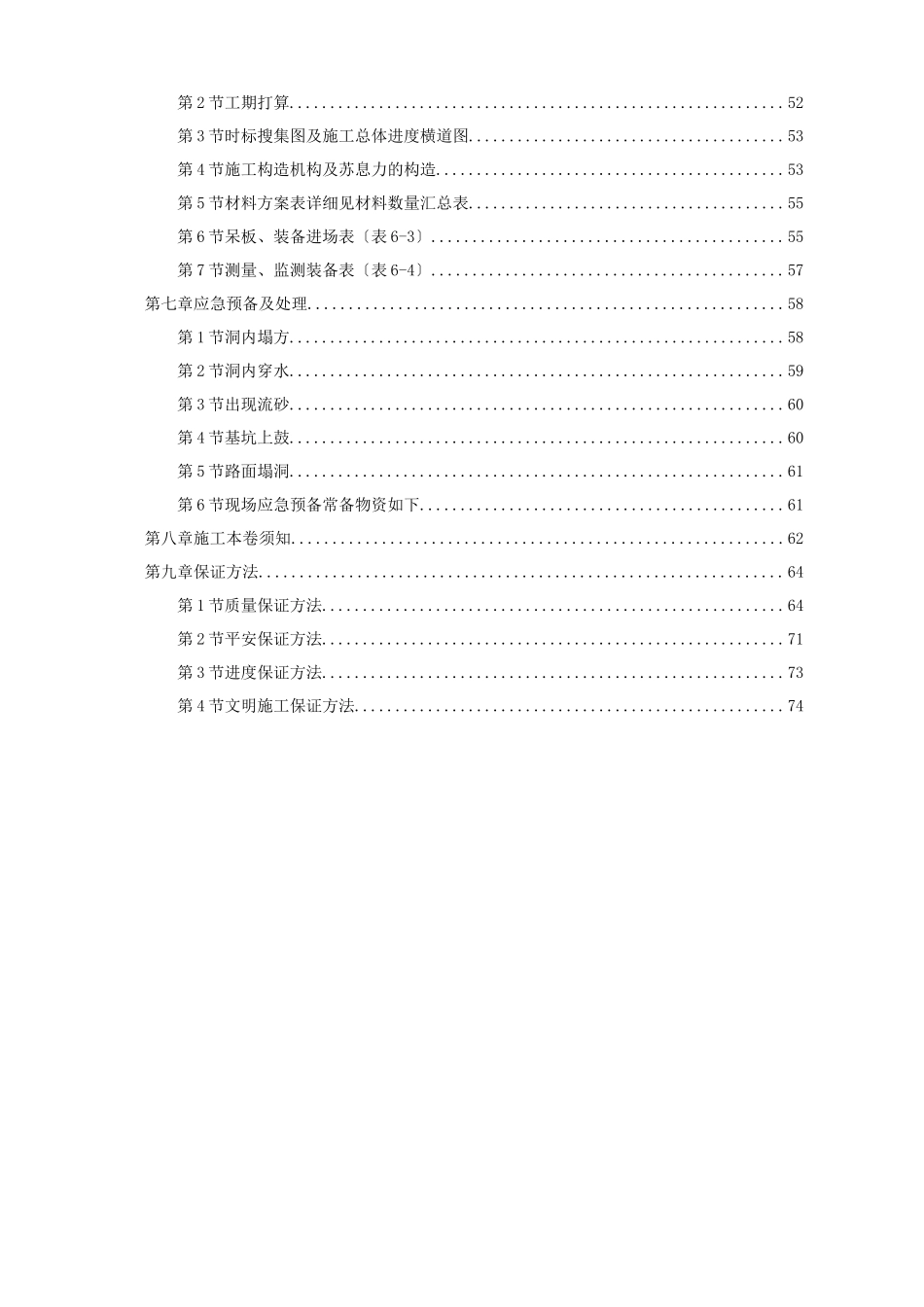 2023年建筑行业某矿山法隧道工程施工组织设计方案.docx_第2页
