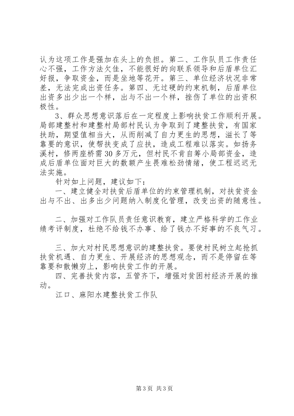 2023年建整扶贫工作调研报告.docx_第3页