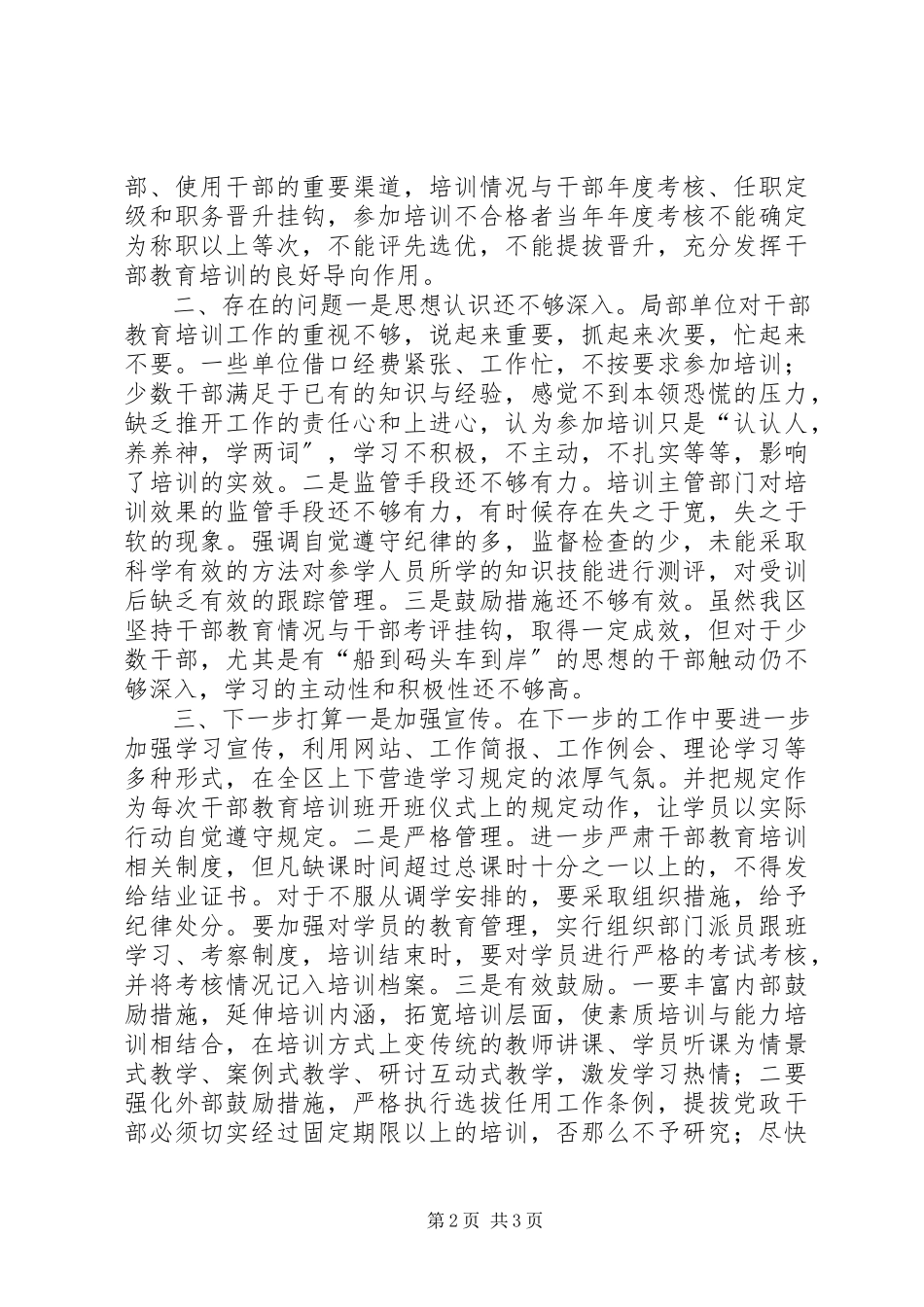 2023年贯彻落实《关于在干部教育培训中进一步加强学员管理的规定》自查报告.docx_第2页