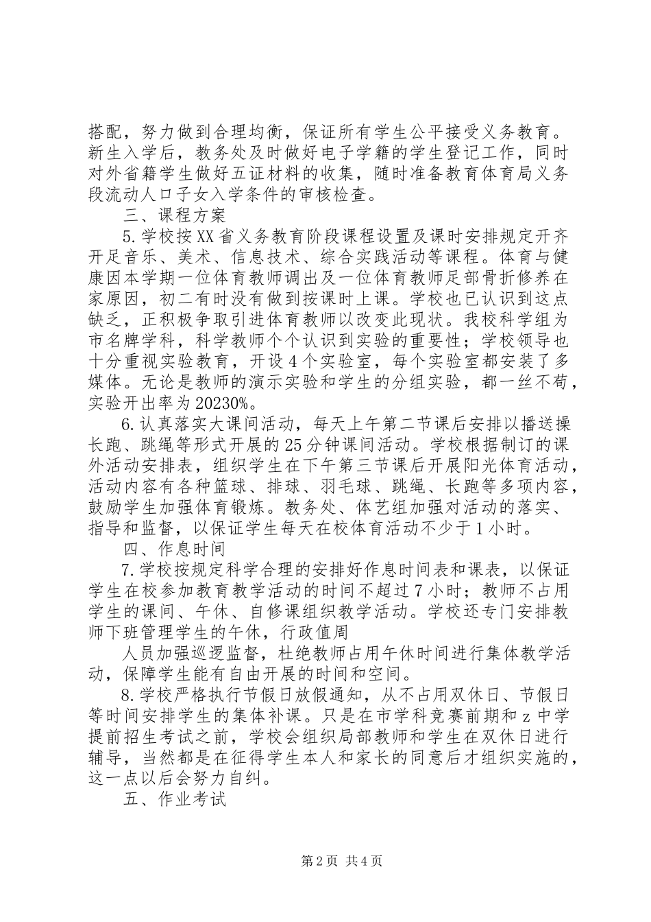 2023年学校规范办学行为”自查报告.docx_第2页