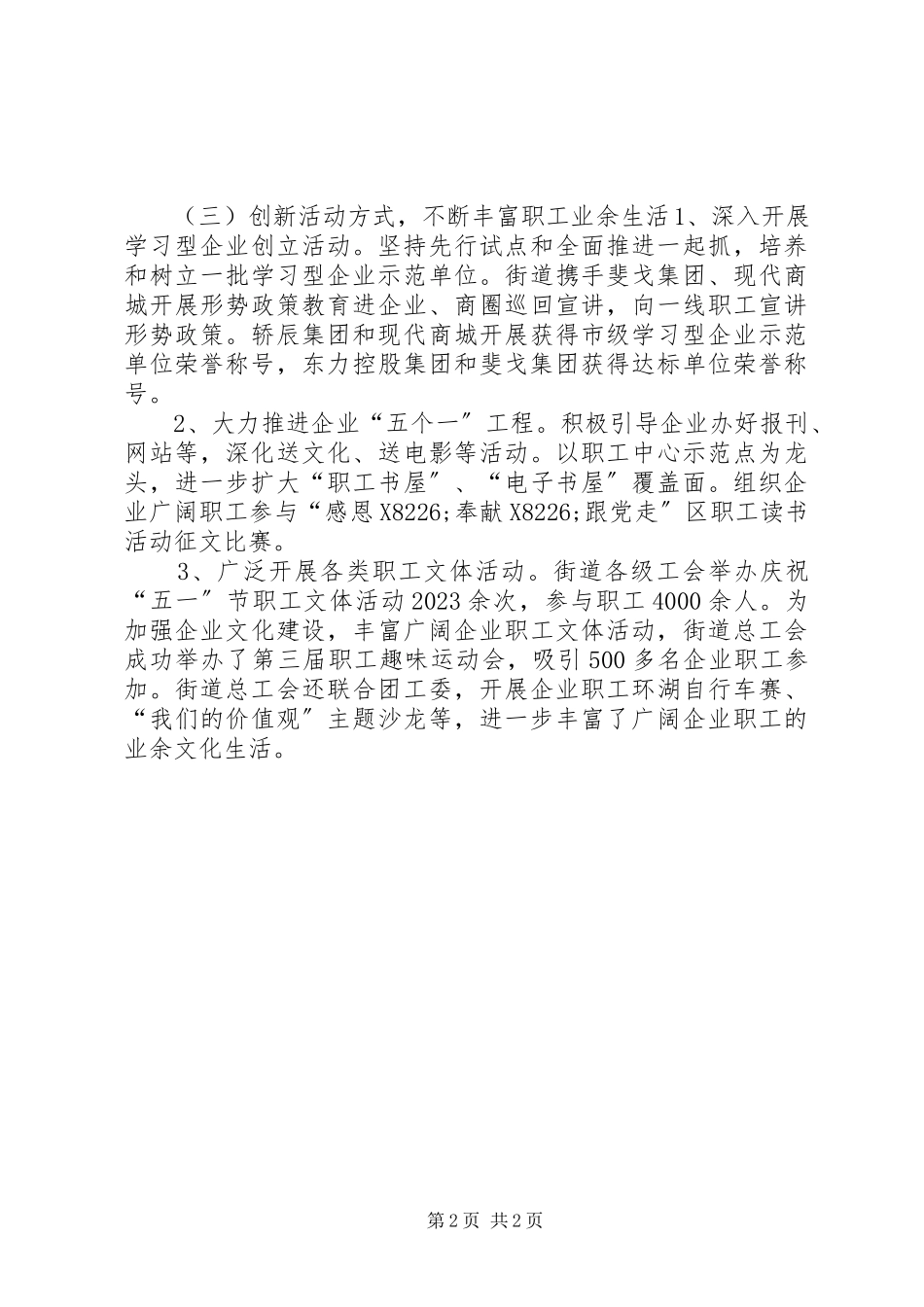 2023年街道总工会工作报告.docx_第2页