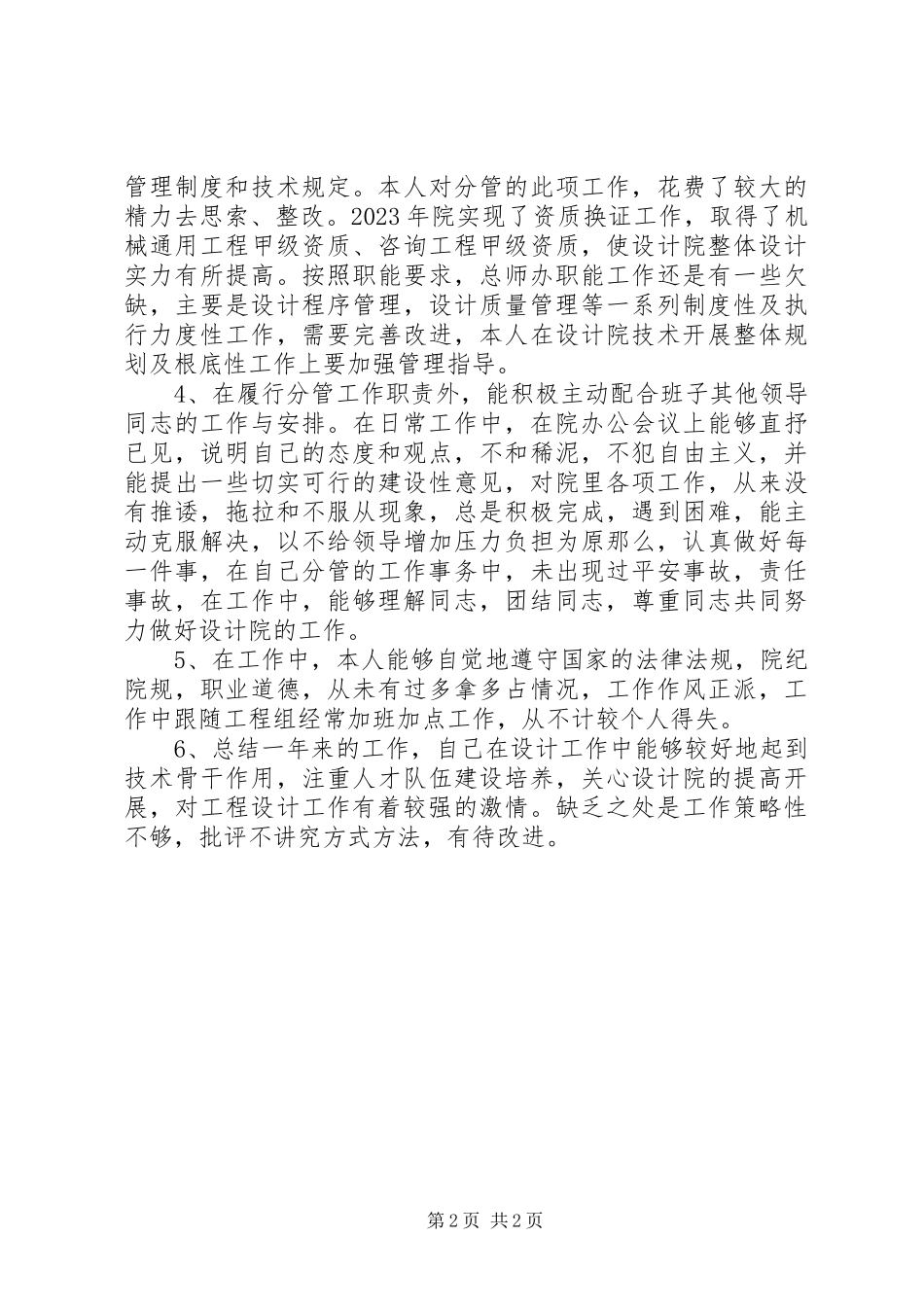 2023年机械院副院长述职报告.docx_第2页