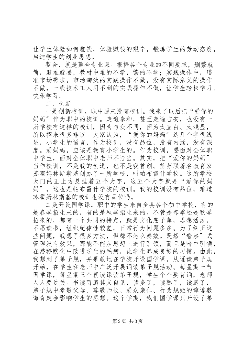 2023年新任校长述职报告.docx_第2页