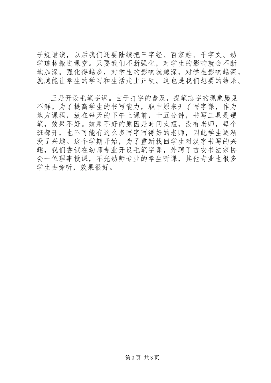 2023年新任校长述职报告.docx_第3页