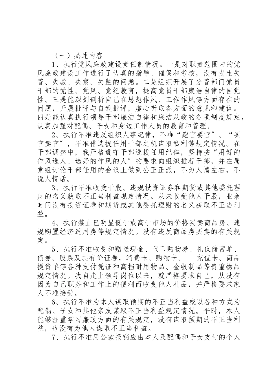 2023年城管局副局长的述职述廉报告.docx_第2页