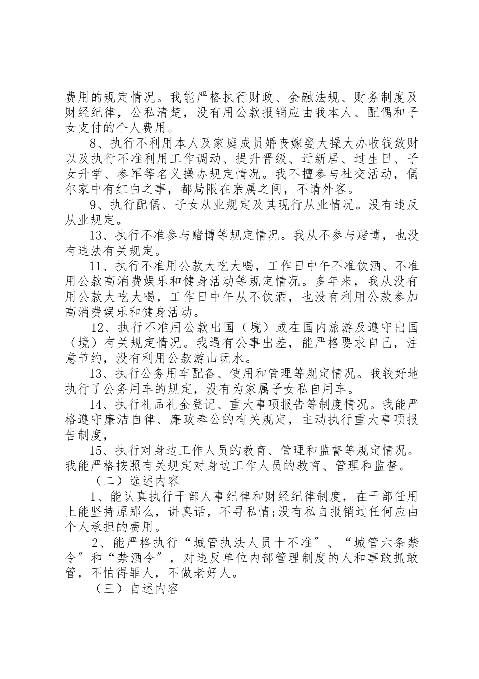 2023年城管局副局长的述职述廉报告.docx_第3页