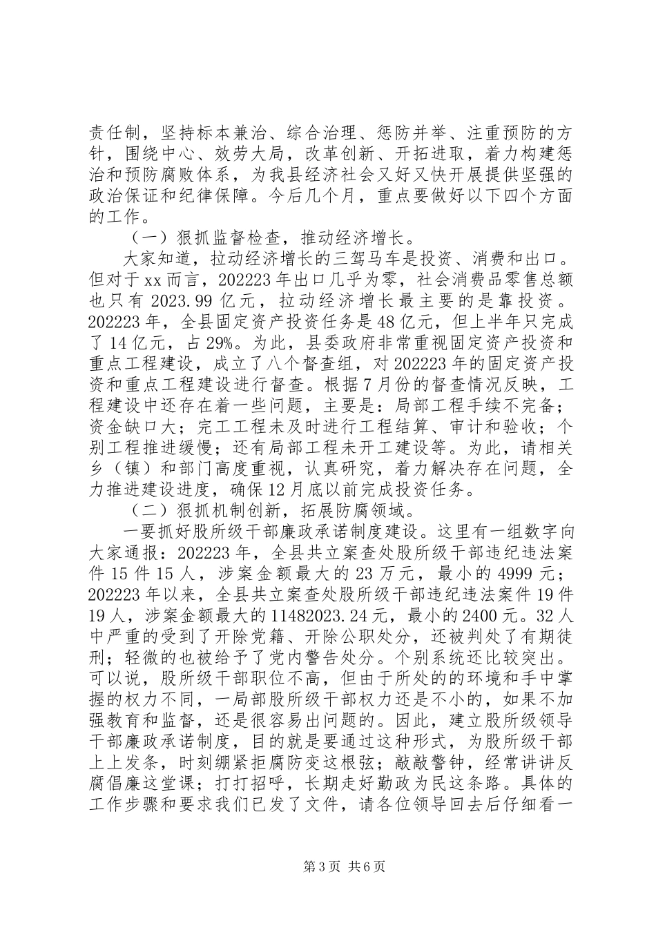 2023年监察分局廉政工作报告.docx_第3页