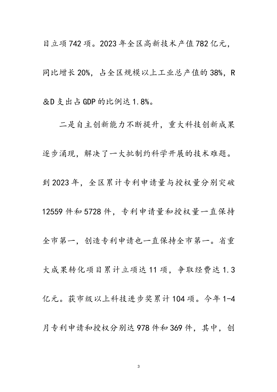 2023年科技局党组贯彻落实科学发展观分析检查报告范文.doc_第3页