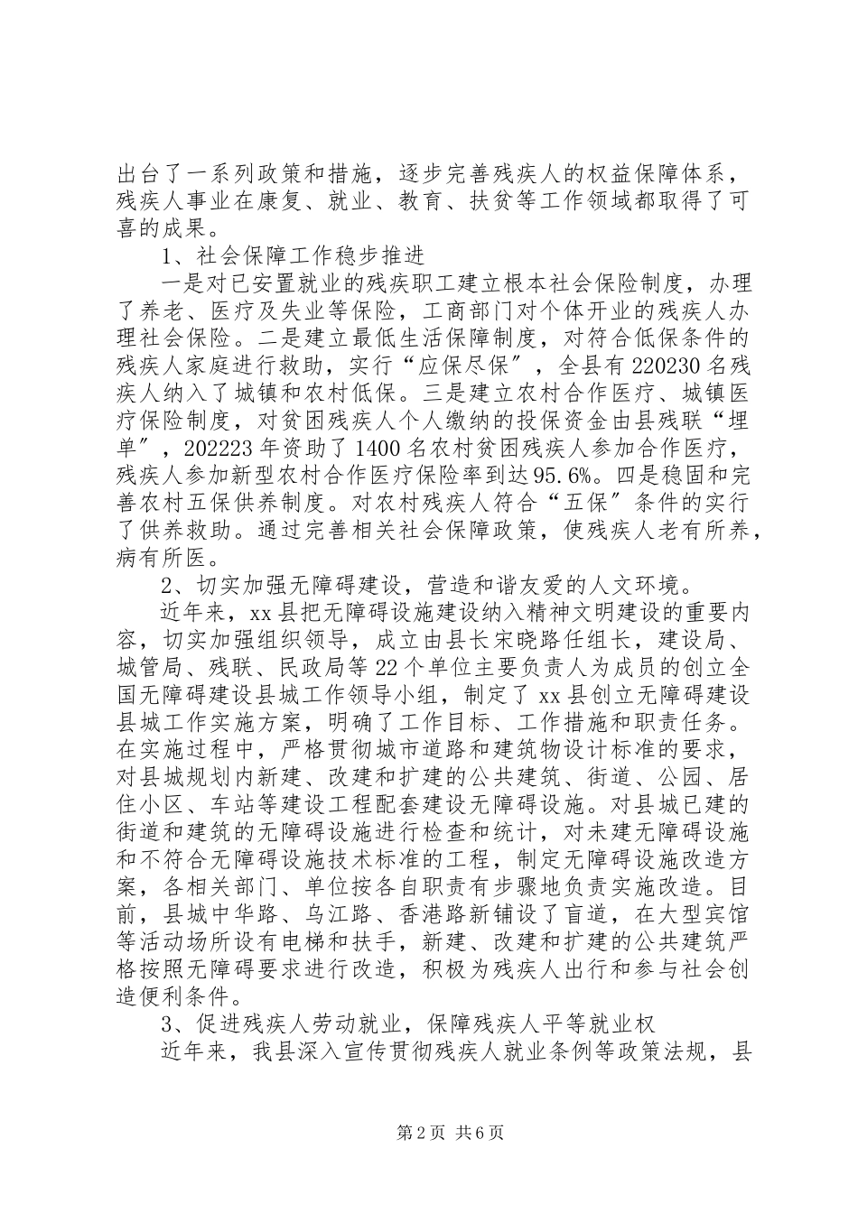 2023年对我县残疾人保障法执法情况调研报告.docx_第2页
