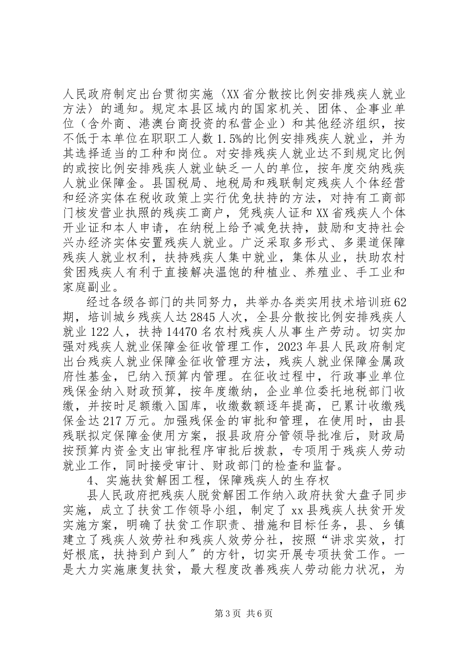 2023年对我县残疾人保障法执法情况调研报告.docx_第3页