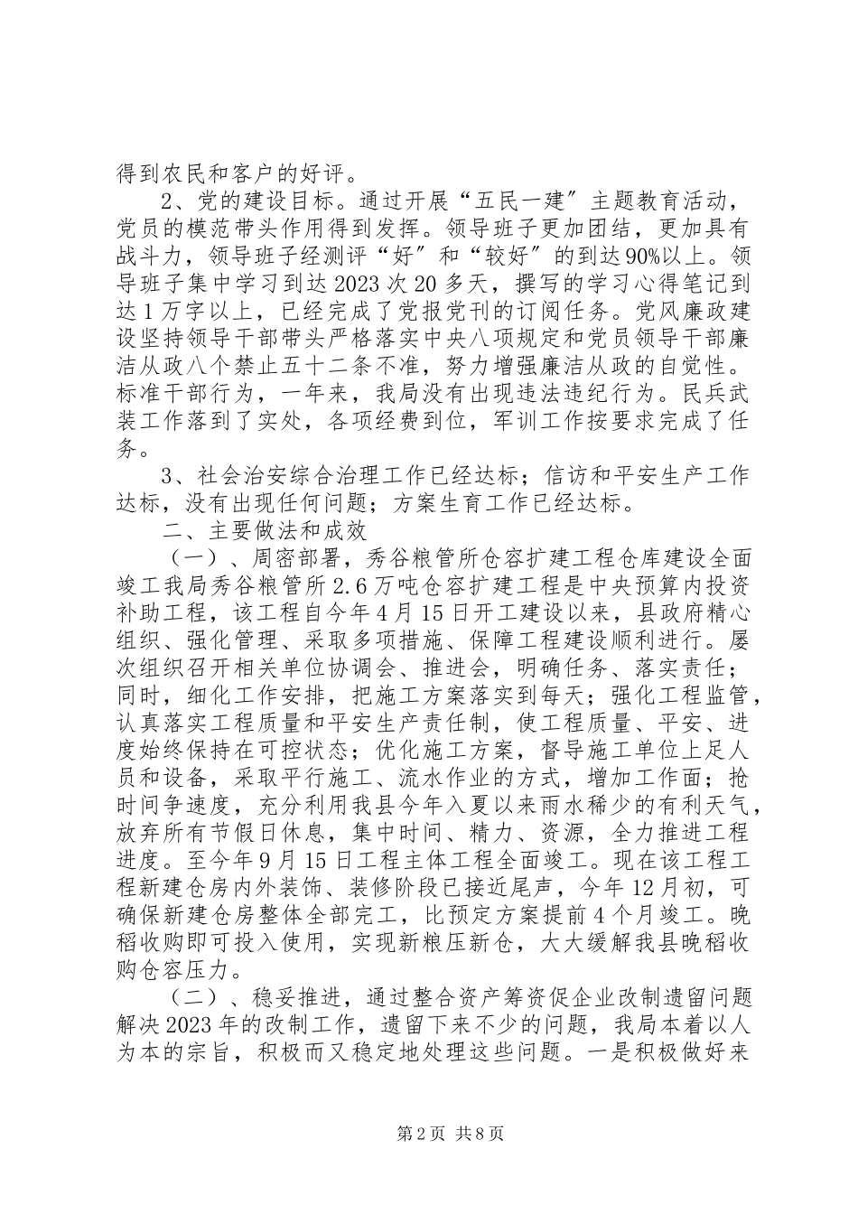 2023年县粮食局工作报告.docx_第2页