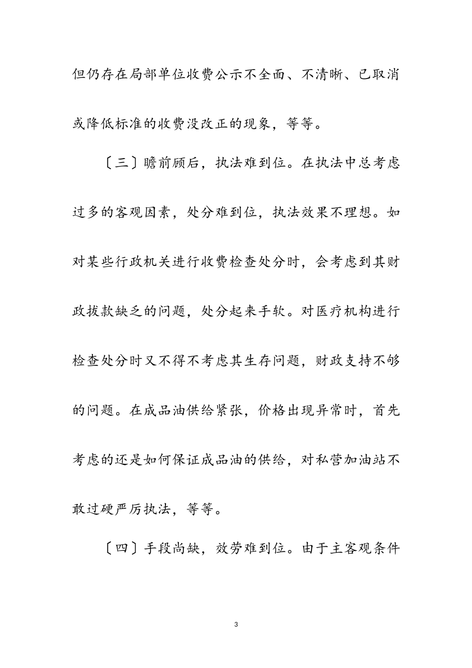 2023年市物价局学习实践科学发展观分析检查报告范文.doc_第3页