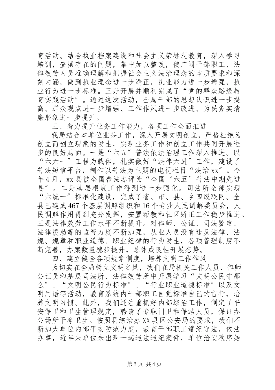 2023年司法局保持县级文明单位工作自查报告.docx_第2页