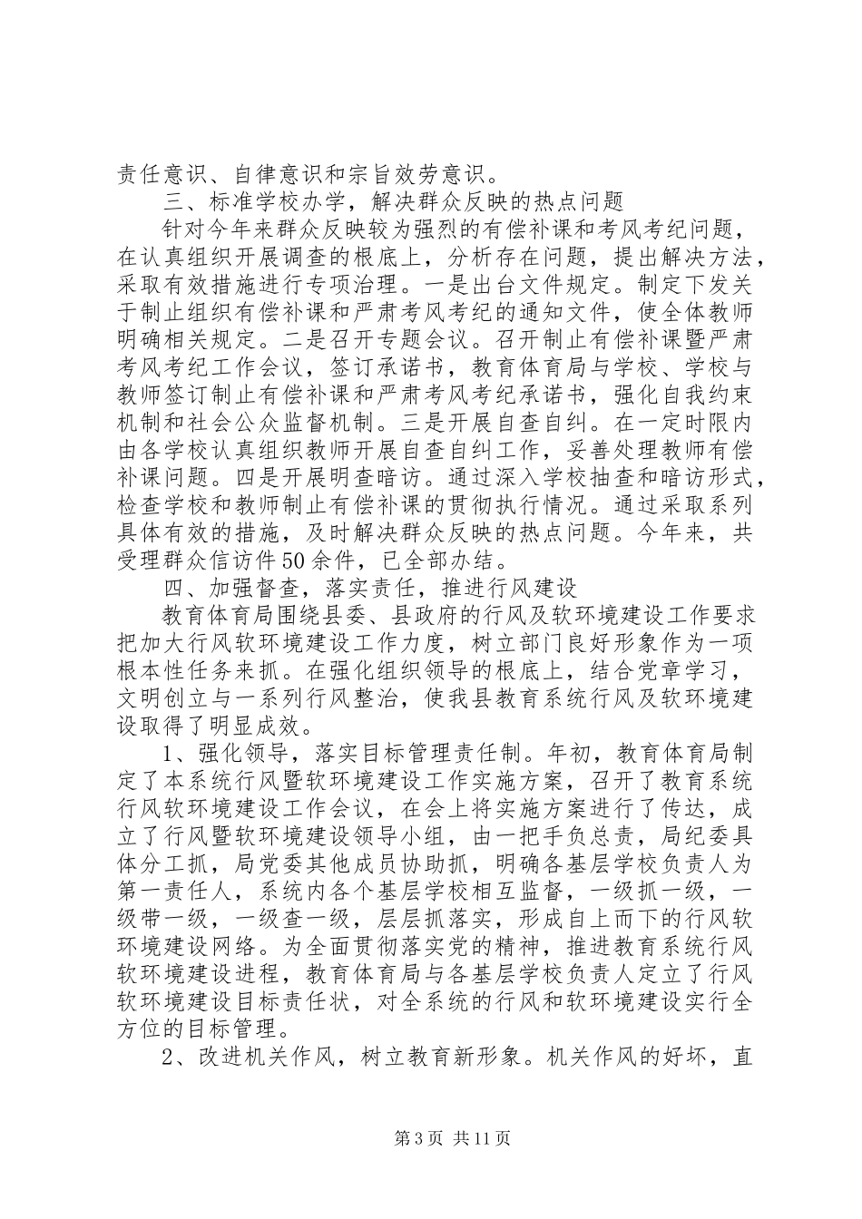 2023年纪检工作报告评议.docx_第3页