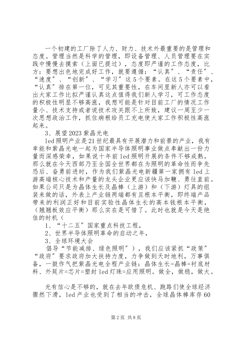 2023年新入职工作总结和感想的报告.docx_第2页