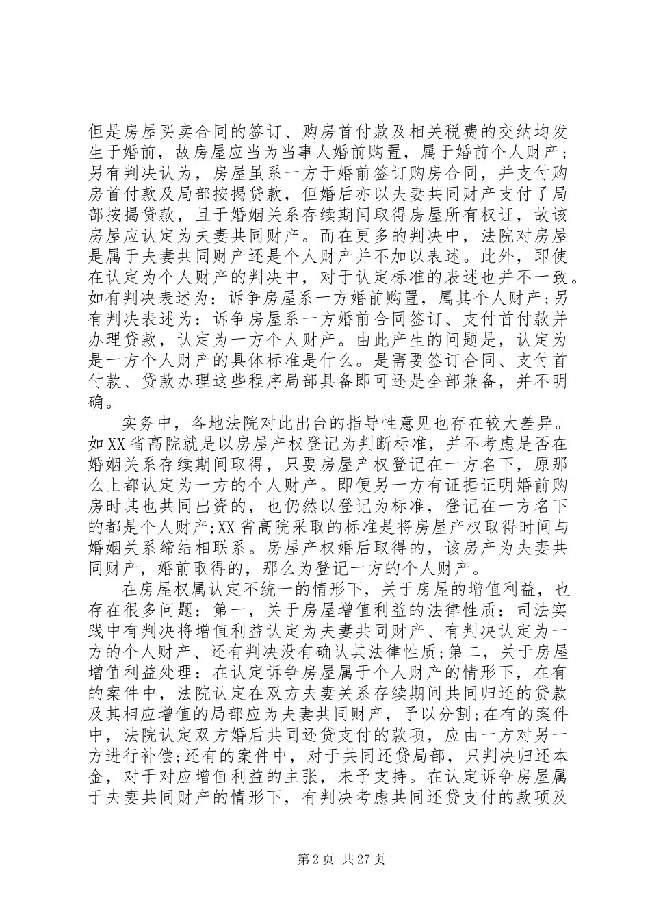 2023年房产调研报告2篇.docx_第2页