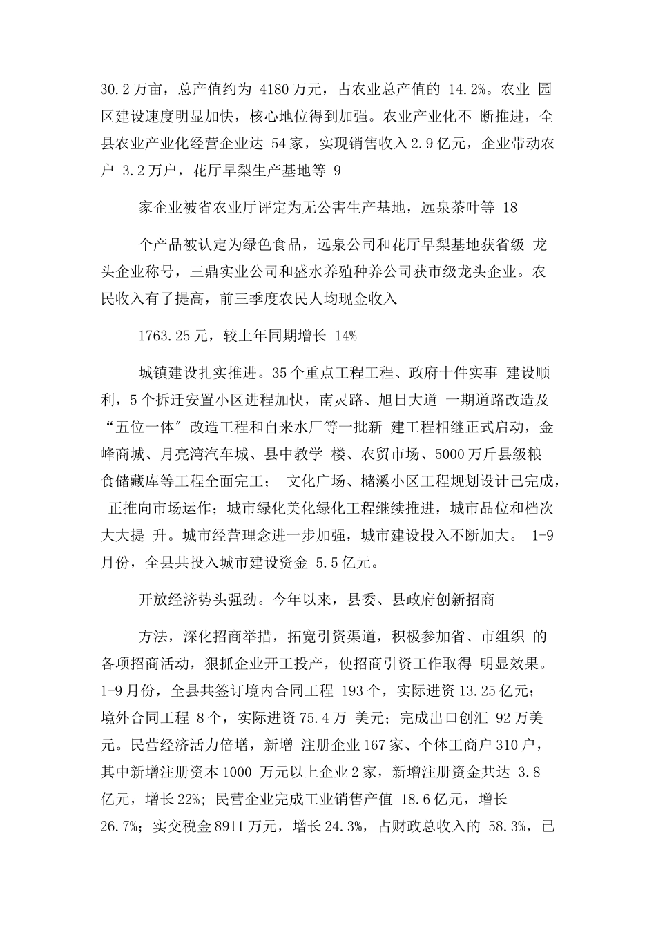 2023年在全县三季度经济形势分析会议上讲话.docx_第3页