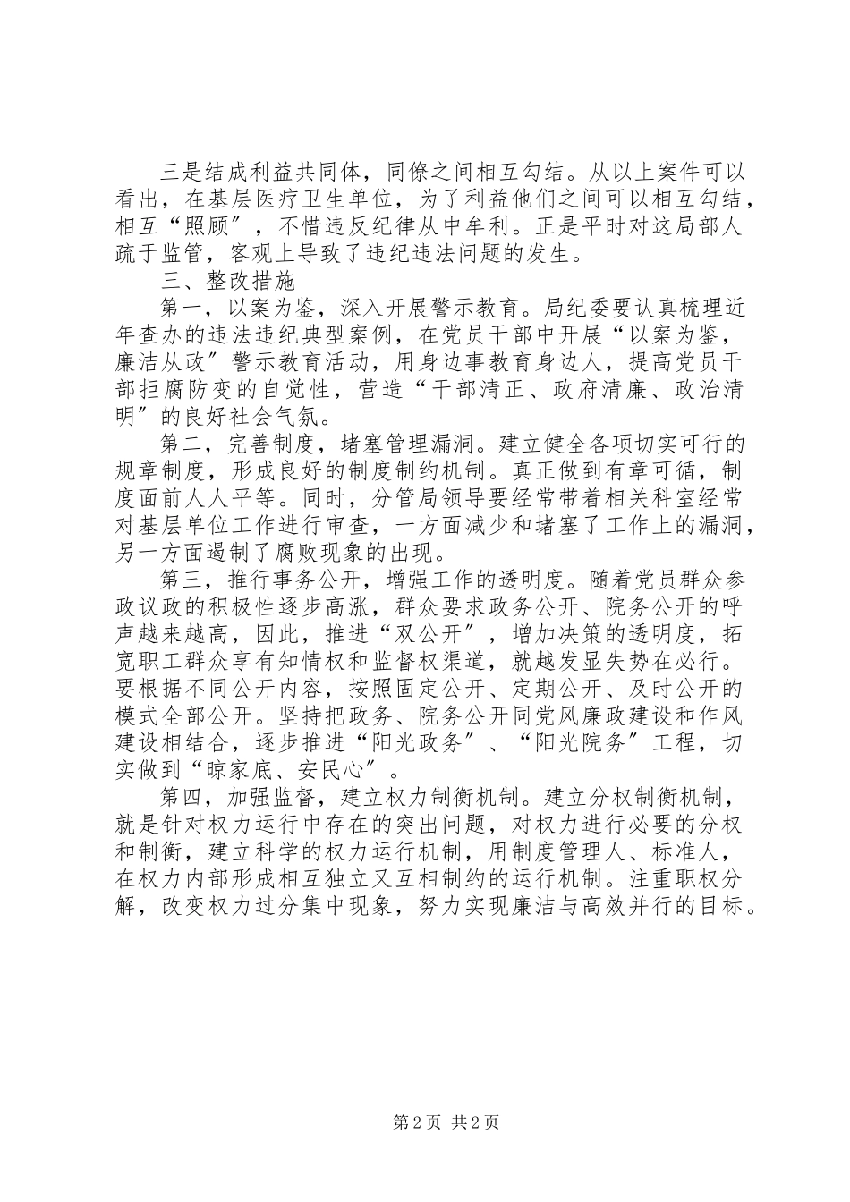 2023年对卫生院领导向村医兜售药品案的剖析报告.docx_第2页