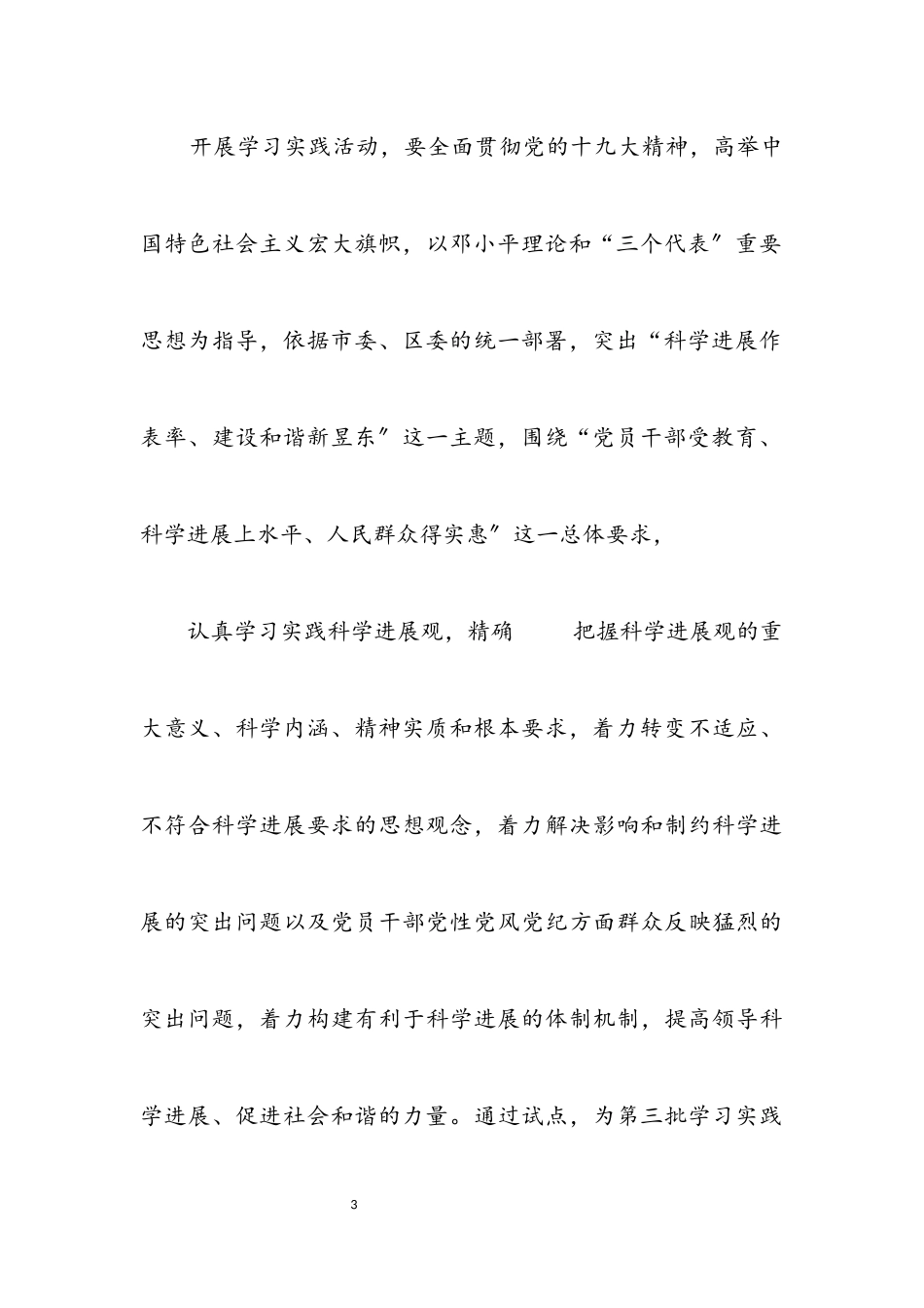 2023年社区科学发展观整改报告.docx_第3页