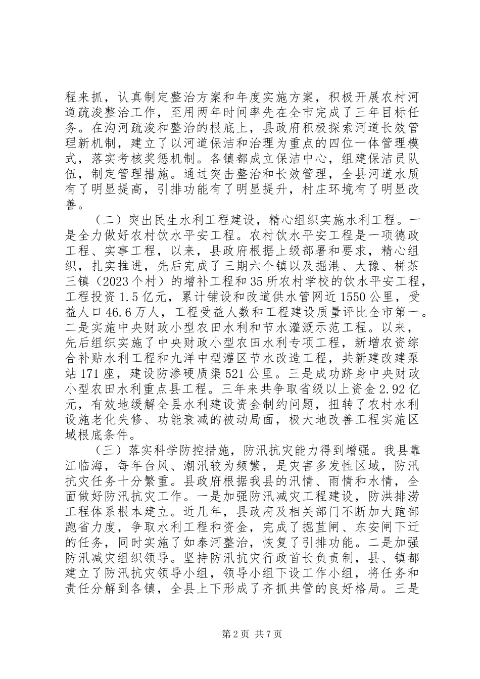 2023年县水利设施建设调研报告.docx_第2页