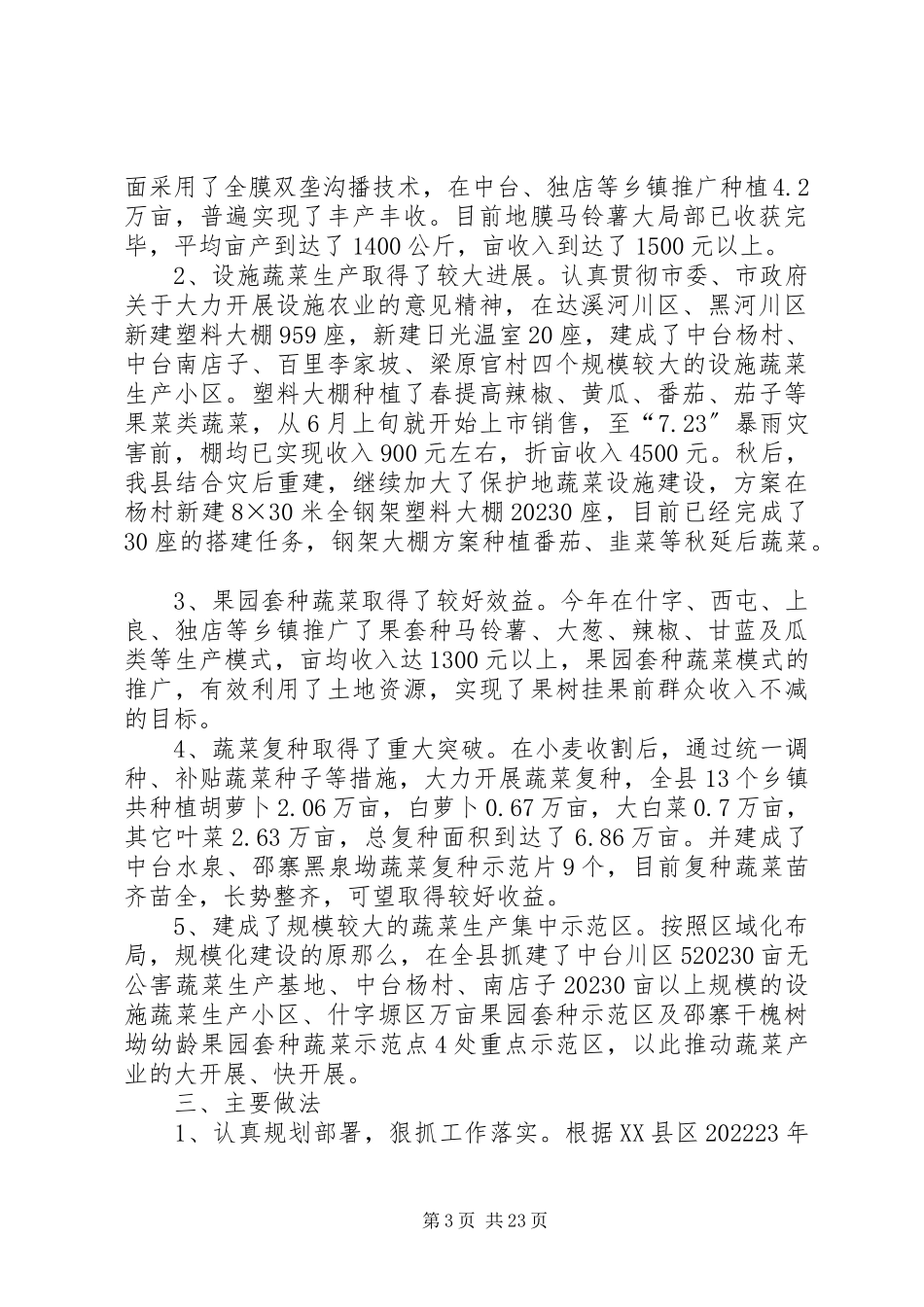 2023年对我县蔬菜产业发展情况的调研报告.docx_第3页