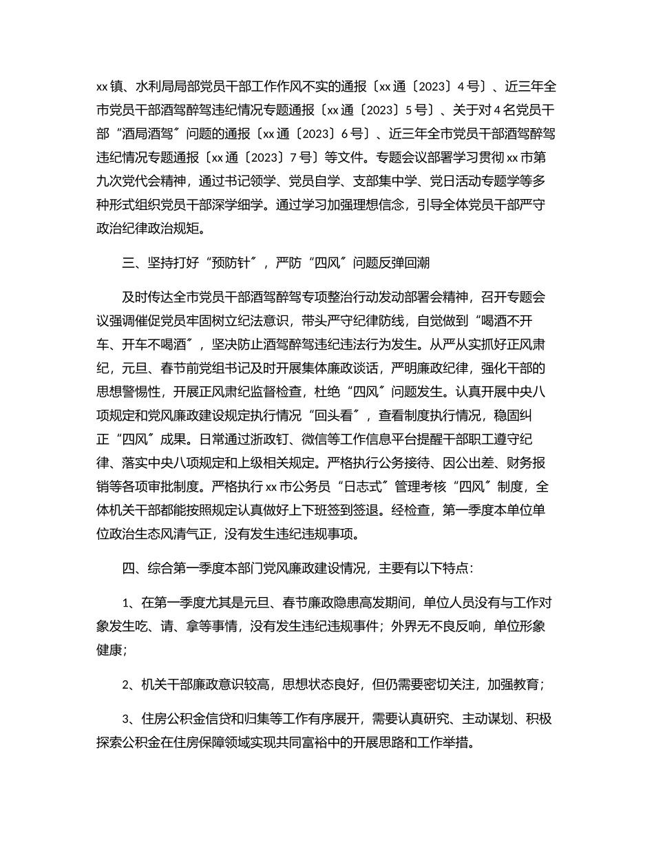 第一季度党风廉政建设情况分析范文.docx_第2页